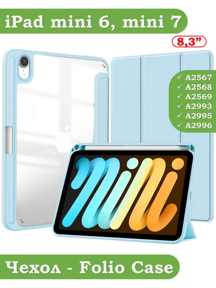 Чехол с прозрачной задней крышкой для iPad mini 6, mini 7 (голубой), прозр. акрил