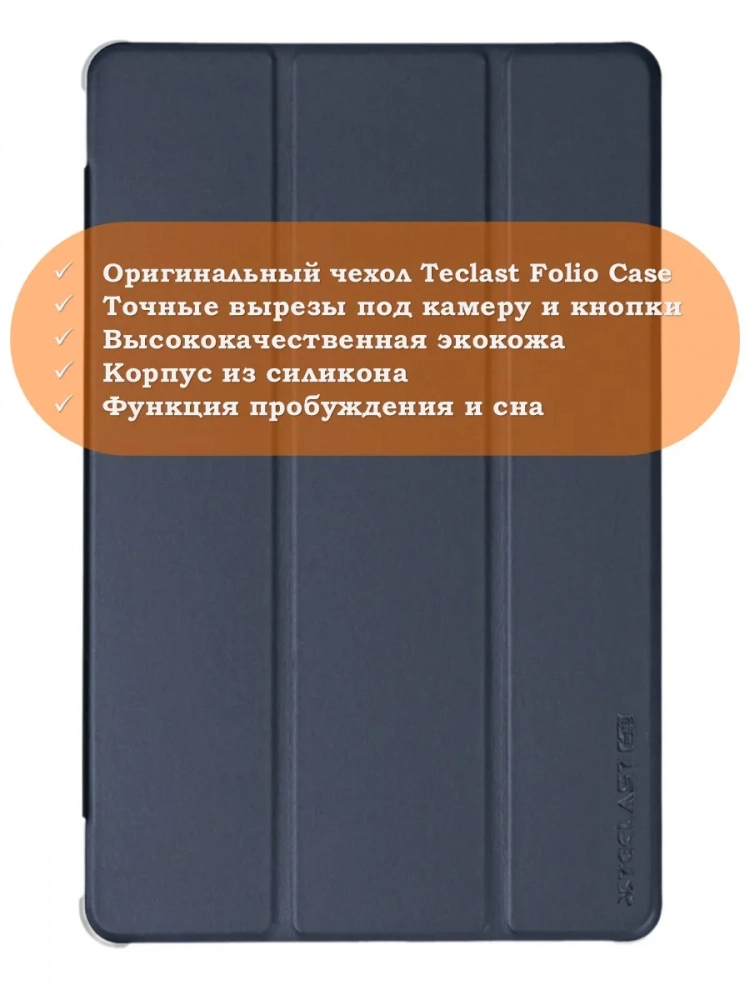 Чехол для Teclast T60+ (Plus) Folio Case Чехол для Teclast T60+ (Plus) Folio Case