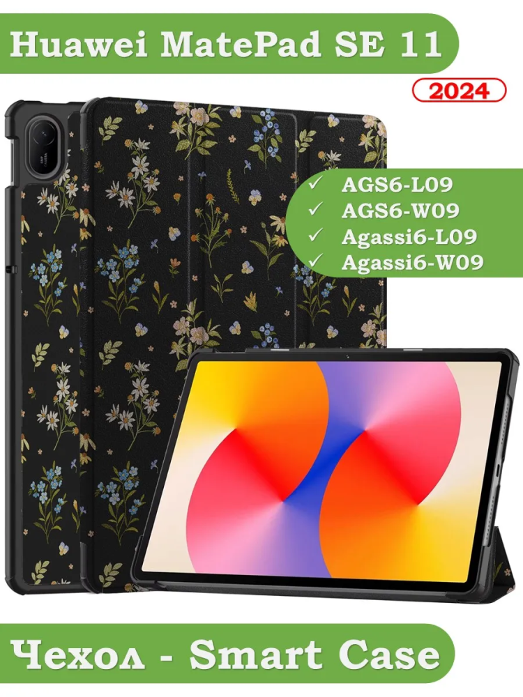 Чехол для HUAWEI MatePad SE 11 2024 (11se), Цветочки