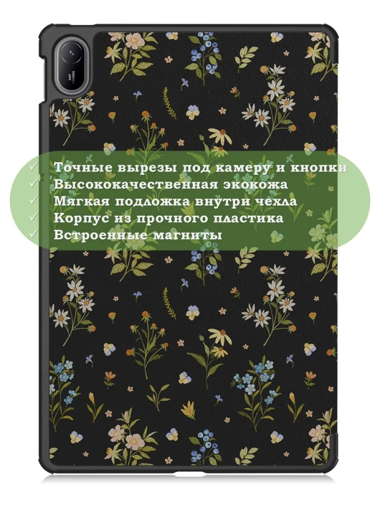 Чехол для HUAWEI MatePad SE 11 2024 (11se), Цветочки Чехол для HUAWEI MatePad SE 11 2024 (11se), Цветочки