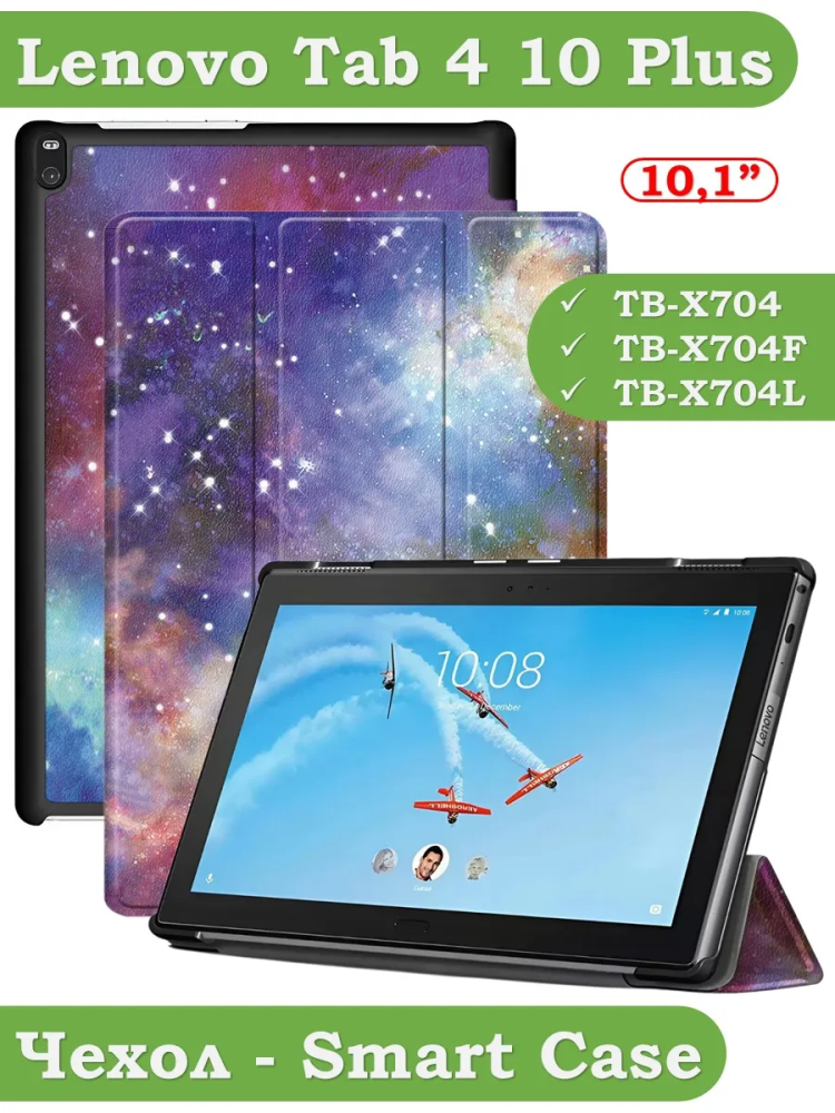 Чехол для Lenovo Tab 4 10 Plus TB-X704 (10" Plus) (Млечный Путь)
