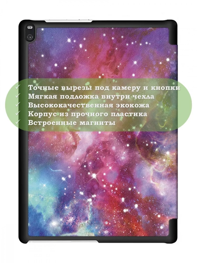 Чехол для TB-X704 (Галактика Млечный Путь) Чехол для TB-X704 (Галактика Млечный Путь)
