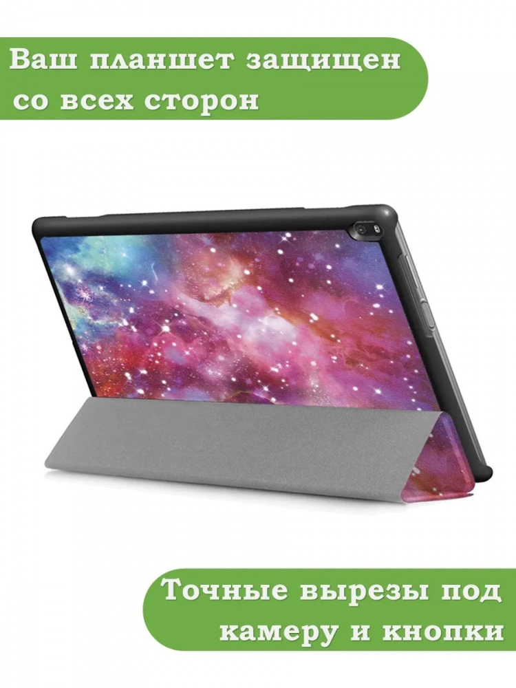 Чехол для TB-X704 (Галактика Млечный Путь) Чехол для TB-X704 (Галактика Млечный Путь)