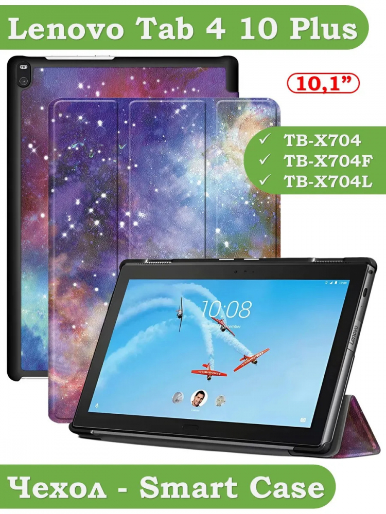 Чехол для TB-X704 (Млечный Путь)