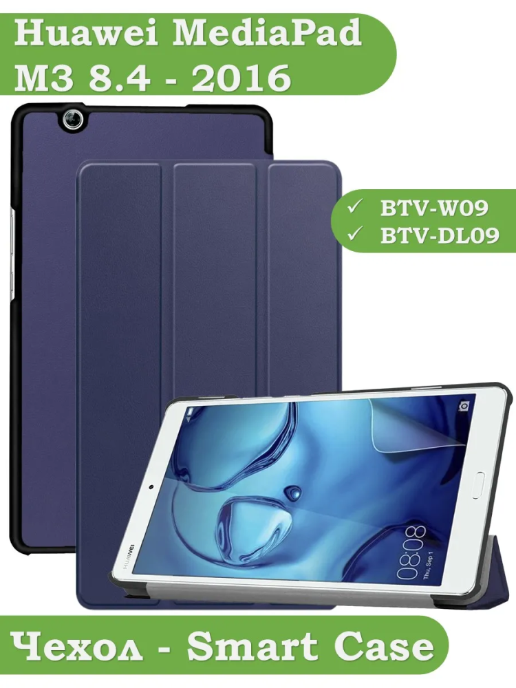 Чехол для Huawei MediaPad M3 8.4 (2016) (темно-синий)