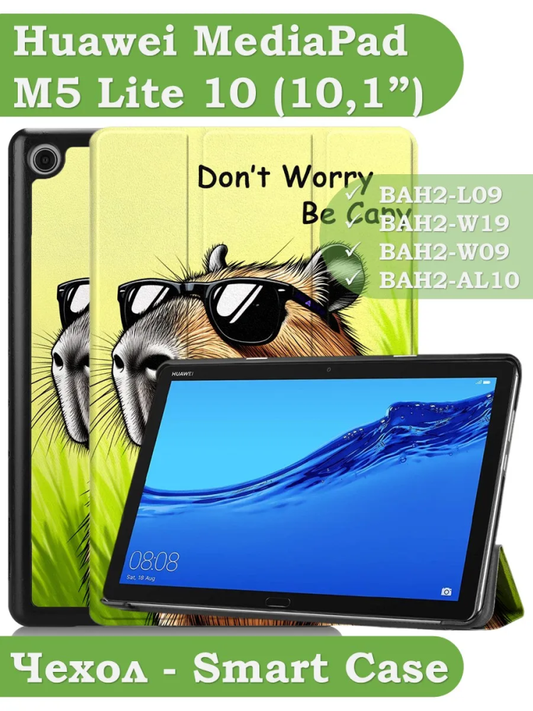 Чехол для Huawei MediaPad M5 Lite 10 (10,1 дюйм), BAH2-L09, W19, W09, AL10, Капибара