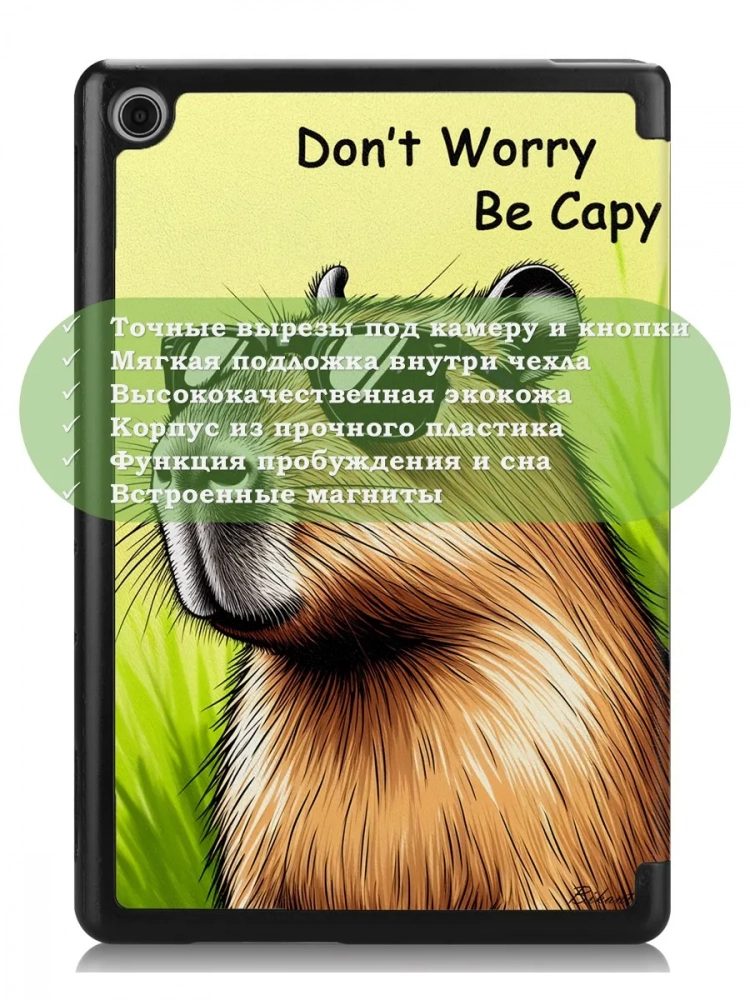 Чехол для Huawei MediaPad M5 Lite 10 (10,1 дюйм), BAH2-L09, W19, W09, AL10, Капибара