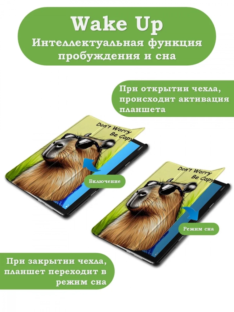 Чехол для Huawei MediaPad M5 Lite 10 (10,1 дюйм), BAH2-L09, W19, W09, AL10, Капибара