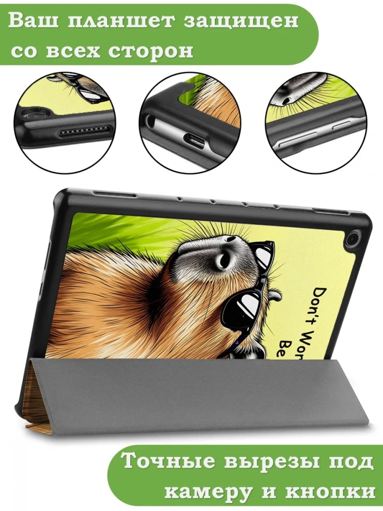 Чехол для Huawei MediaPad M5 Lite 10 (10,1 дюйм), BAH2-L09, W19, W09, AL10, Капибара