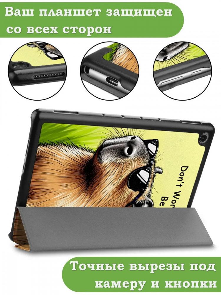 Чехол для Huawei MediaPad M5 Lite 10 (10,1 дюйм), BAH2-L09, W19, W09, AL10, Капибара