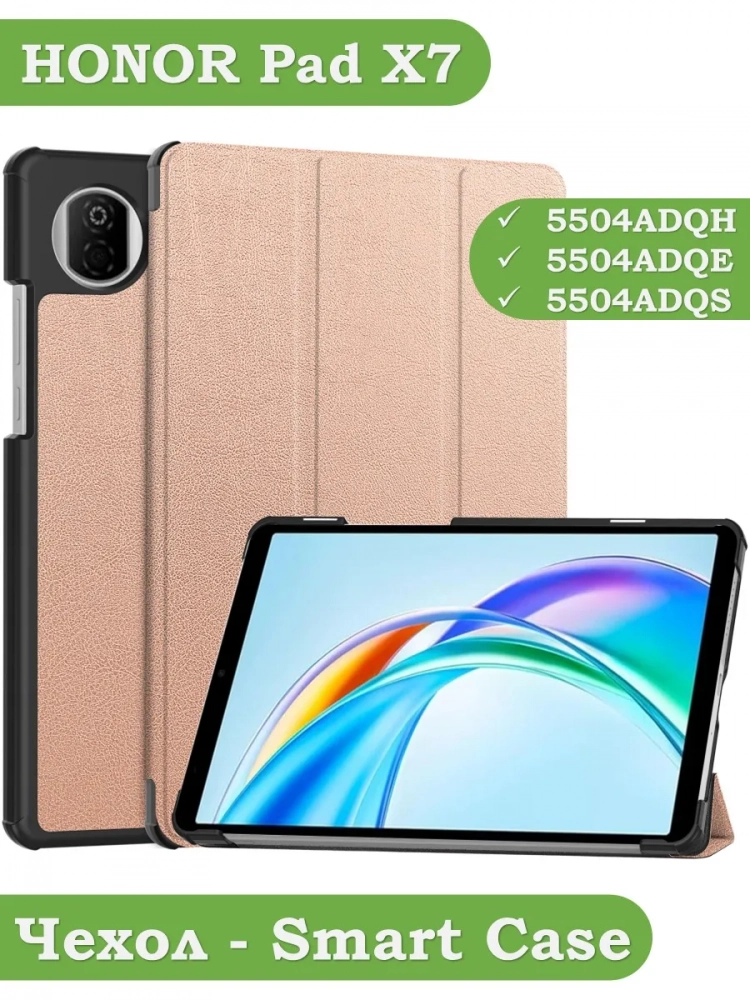 Чехол для HONOR Pad X7 2025 8.7" (5504ADQH) (розовое золото) Чехол для HONOR Pad X7 2025 8.7" (5504ADQH) (розовое золото)