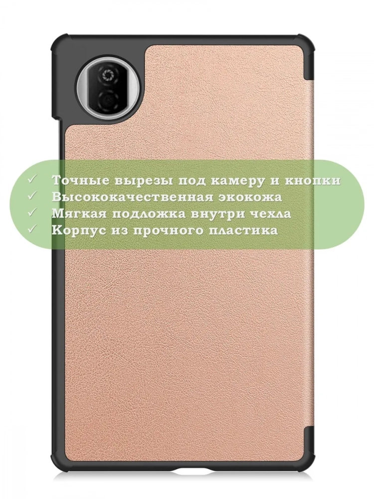 Чехол для HONOR Pad X7 2025 8.7" (5504ADQH) (розовое золото) Чехол для HONOR Pad X7 2025 8.7" (5504ADQH) (розовое золото)
