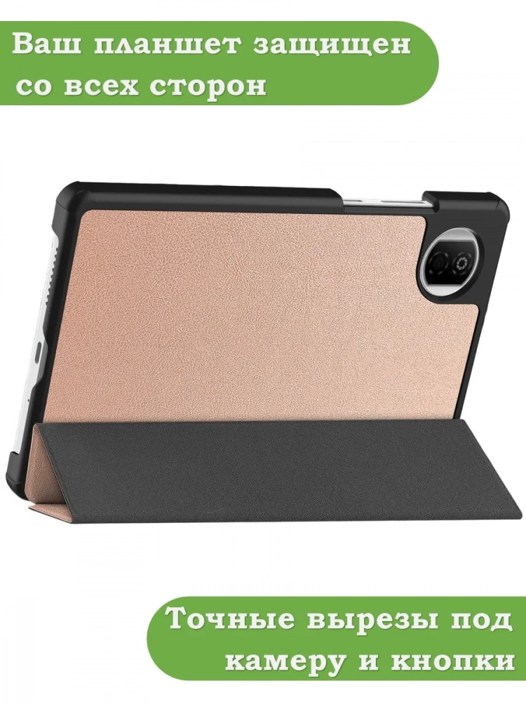 Чехол для HONOR Pad X7 2025 8.7" (5504ADQH) (розовое золото) Чехол для HONOR Pad X7 2025 8.7" (5504ADQH) (розовое золото)