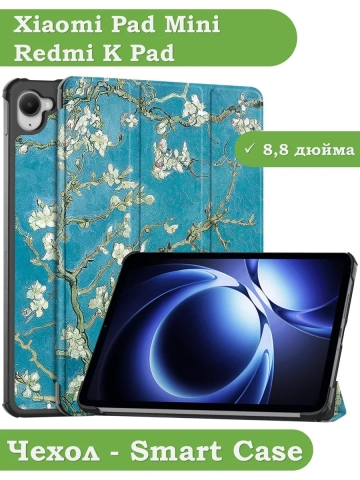 Чехол для Xiaomi Pad Mini (Redmi K Pad) (Абрикосовое дерево)