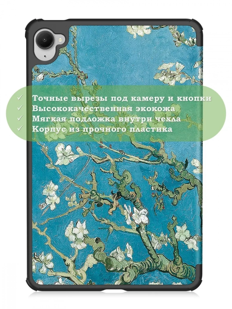 Чехол для Xiaomi Pad Mini (Redmi K Pad) (Абрикосовое дерево)