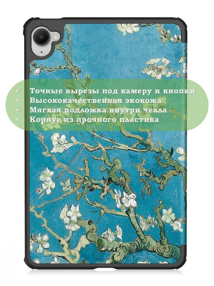 Чехол для Xiaomi Pad Mini (Redmi K Pad) (Абрикосовое дерево)