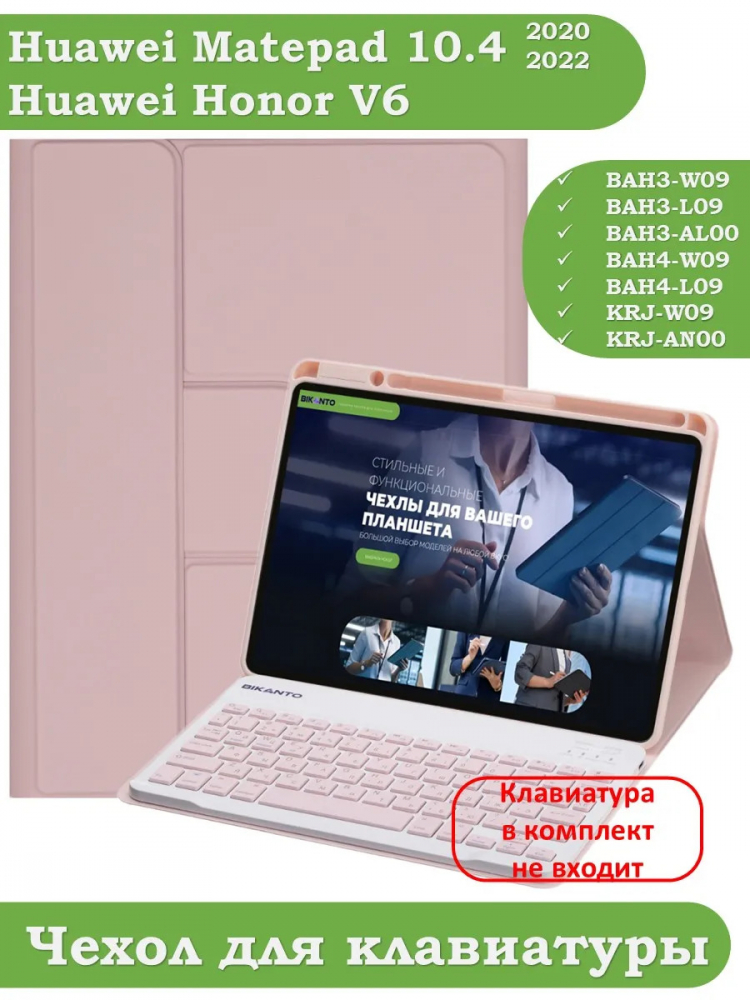 К/Ч для Huawei Matepad 10.4, Honor V6 (розовый), поворотный, БЕЗ КЛАВИАТУРЫ