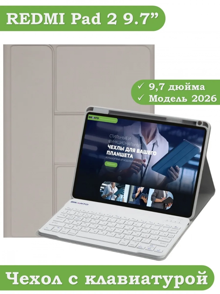 Чехол с клавиатурой для REDMI Pad 2 9.7 / Poco Pad C1 (2026) (светло-серый), поворотный