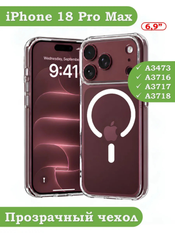 Чехол для iPhone 18 Pro Max (MagSafe)