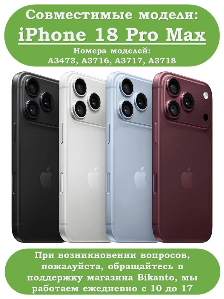 Чехол для iPhone 18 Pro Max (MagSafe)