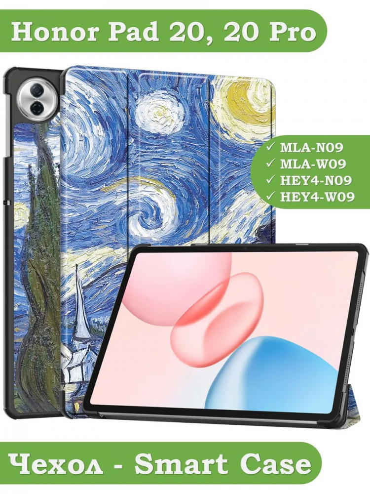 Чехол для Honor Pad 10, 20, 20 Pro (Звёздная ночь, Ван Гог)