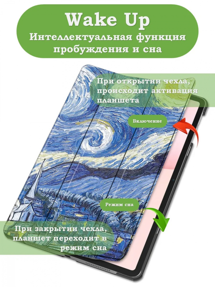 Чехол для Honor Pad 10, 20, 20 Pro (Звёздная ночь, Ван Гог)