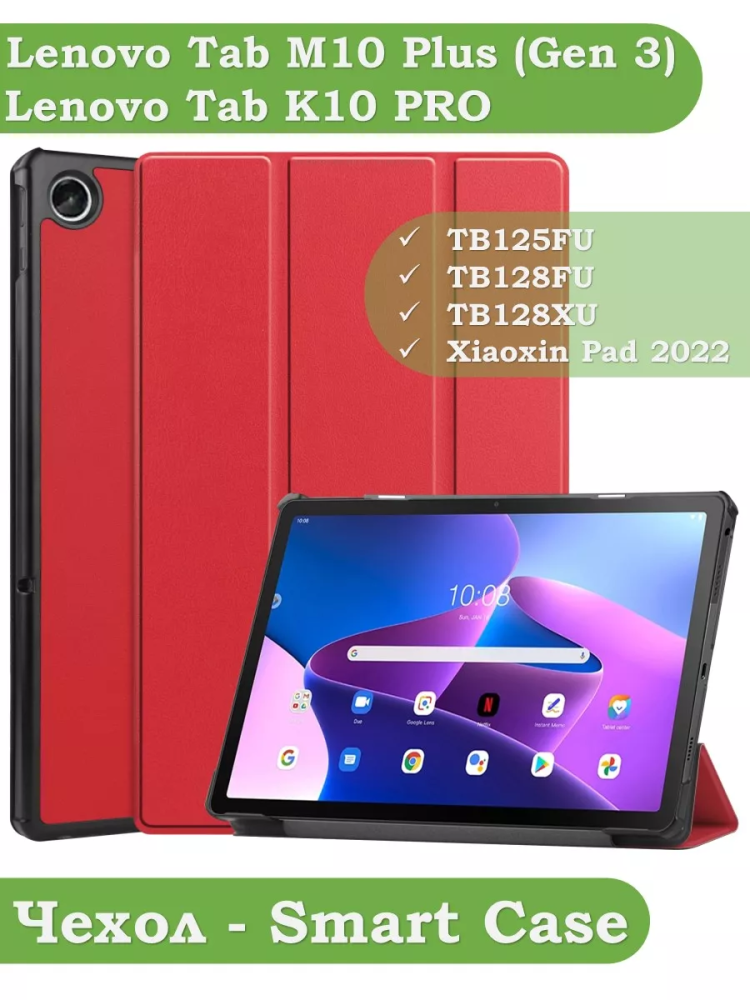 Чехол для Lenovo Tab M10 Plus (Gen 3), красный