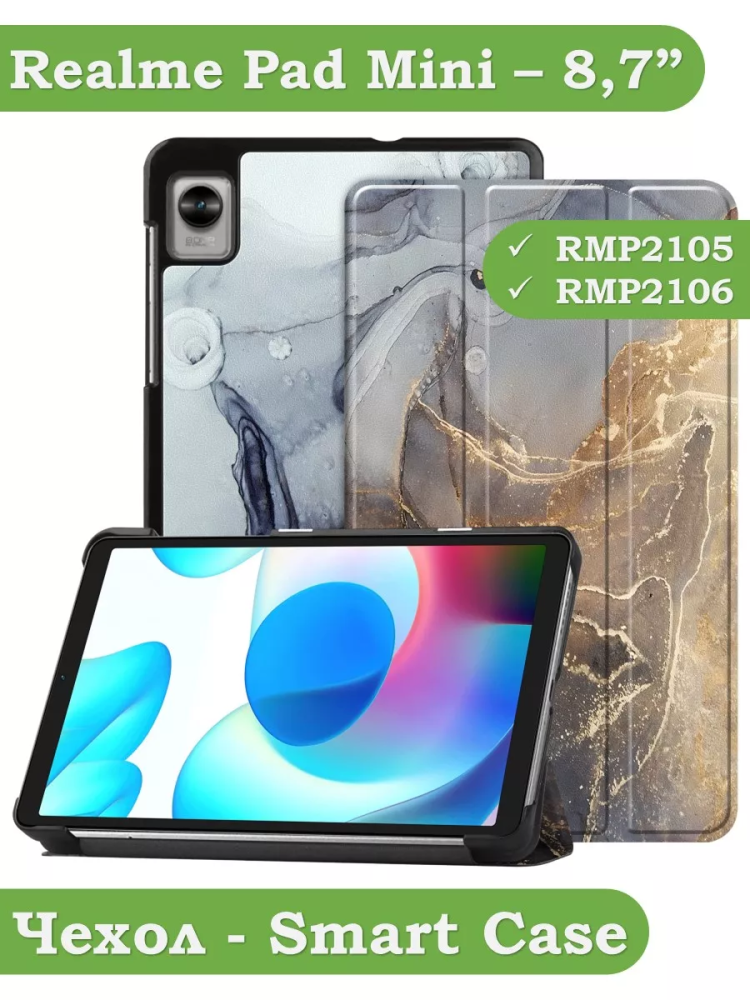 Чехол для Realme Pad Mini RMP2105, 8,7, Серый мрамор