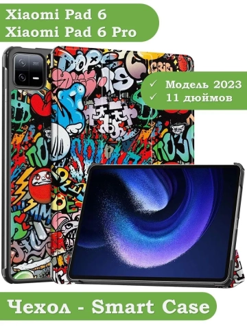 Чехол для Xiaomi Pad 6, Xiaomi Pad 6 Pro, Граффити Чехол для Xiaomi Pad 6, Xiaomi Pad 6 Pro, Граффити