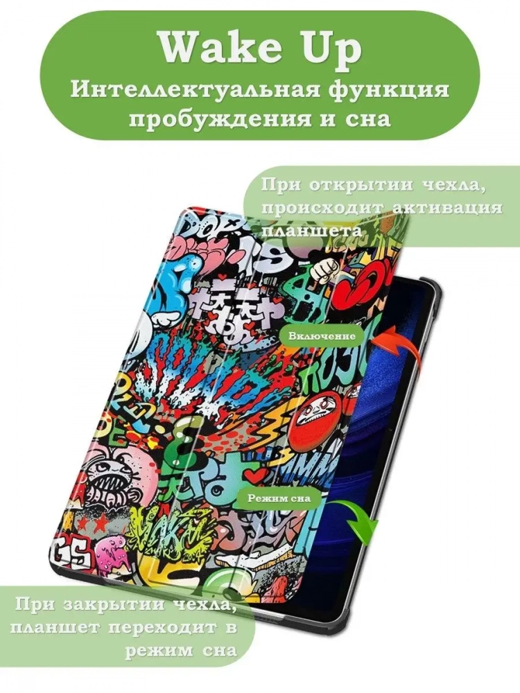 Чехол для Xiaomi Pad 6, Xiaomi Pad 6 Pro, Граффити