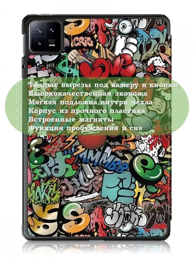 Чехол для Xiaomi Pad 6, Xiaomi Pad 6 Pro, Граффити
