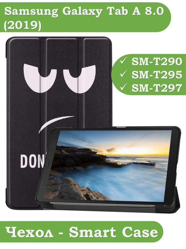Чехол для Samsung Galaxy Tab A 8.0 (2019) T290, T295, Don't Touch Me