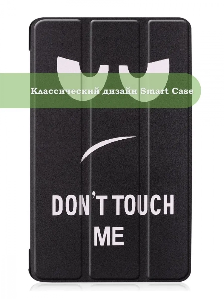 Чехол для Samsung Galaxy Tab A 8.0 (2019) T290, T295, Don't Touch Me Чехол для Samsung Galaxy Tab A 8.0 (2019) T290, T295, Don't Touch Me