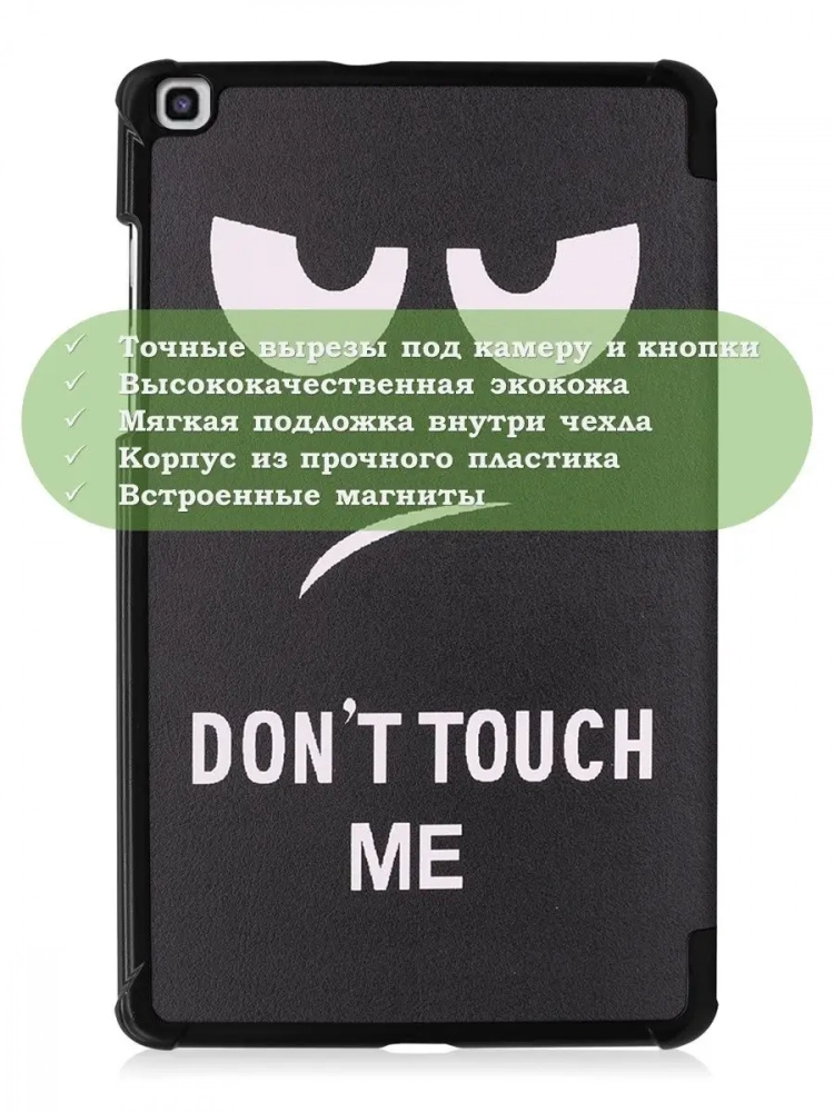 Чехол для Samsung Galaxy Tab A 8.0 (2019) T290, T295, Don't Touch Me Чехол для Samsung Galaxy Tab A 8.0 (2019) T290, T295, Don't Touch Me