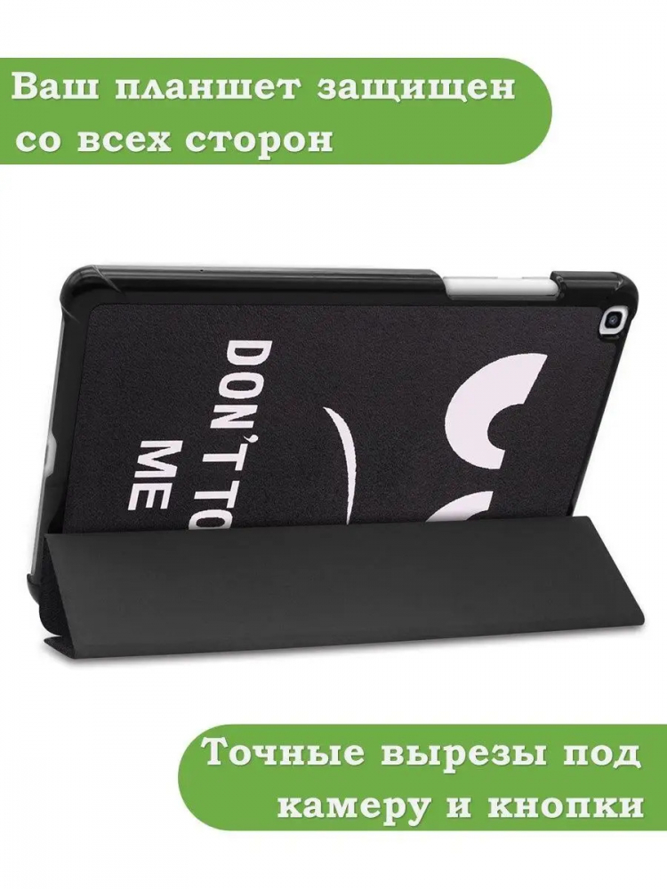 Чехол для Samsung Galaxy Tab A 8.0 (2019) T290, T295, Don't Touch Me
