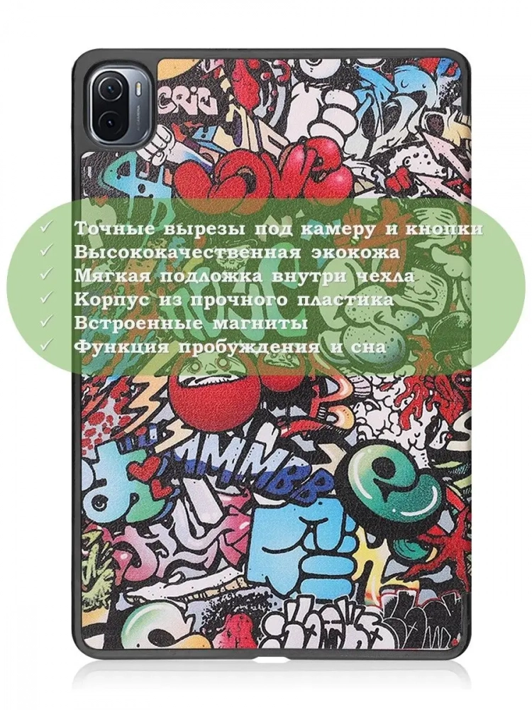 Чехол для Xiaomi Pad 5 11", Граффити