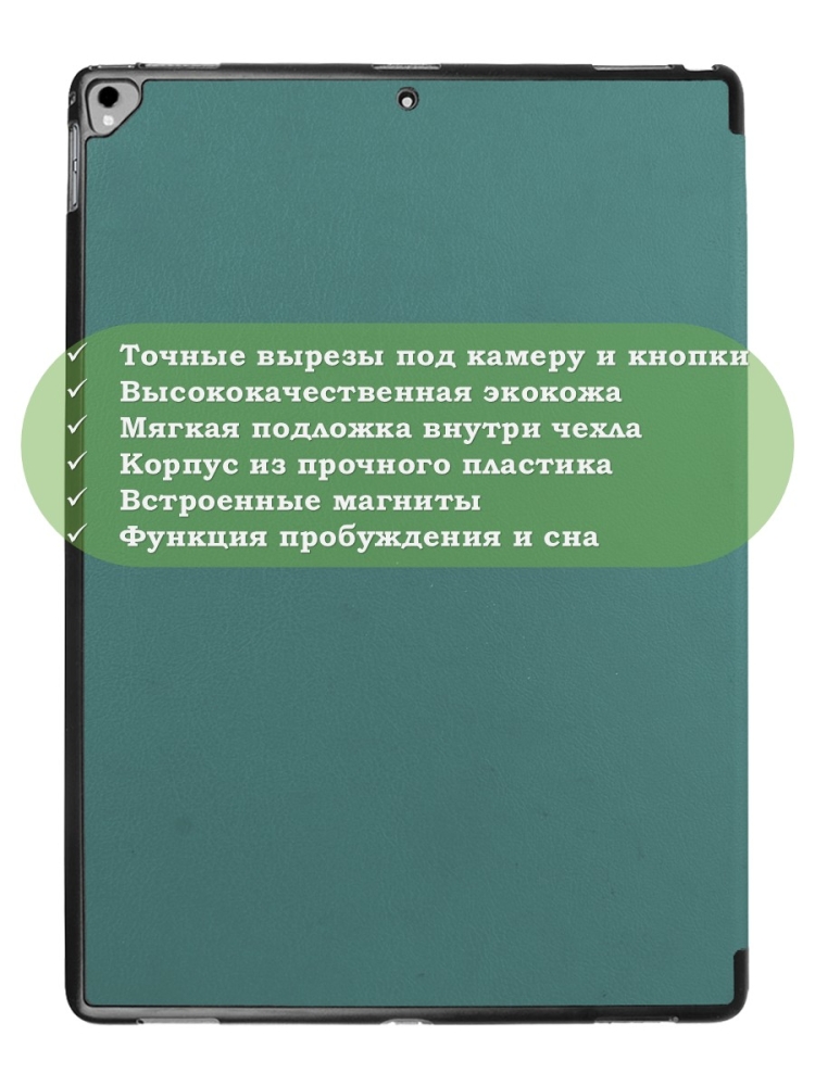 Чехол для  iPad Pro 12.9 дюйма (1-го и 2-го поколения) (темно-зеленый)