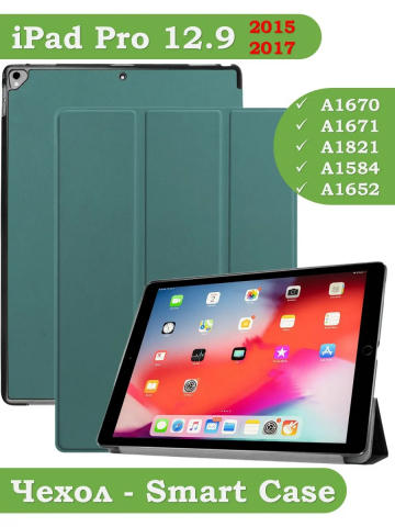 Чехол для  iPad Pro 12.9 дюйма (1-го и 2-го поколения) (т.зеленый)