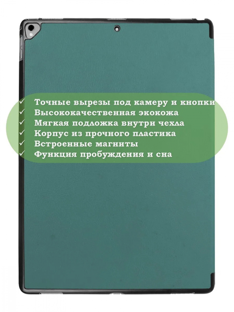 Чехол для  iPad Pro 12.9 дюйма (1-го и 2-го поколения) (т.зеленый)