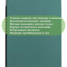 Чехол для  iPad Pro 12.9 дюйма (1-го и 2-го поколения) (т.зеленый)