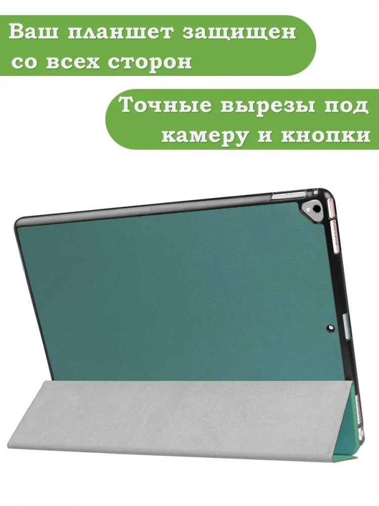 Чехол для  iPad Pro 12.9 дюйма (1-го и 2-го поколения) (т.зеленый)