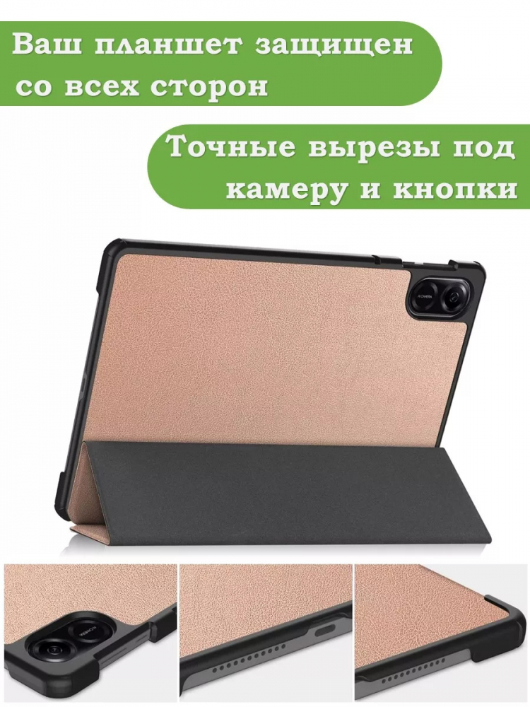 Чехол для HONOR Pad X9 (розовое золото)