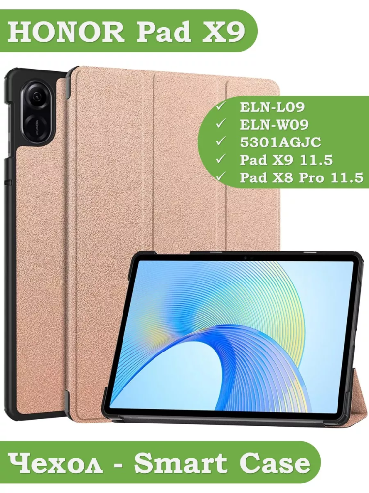 Чехол для HONOR Pad X9 (розовое золото)