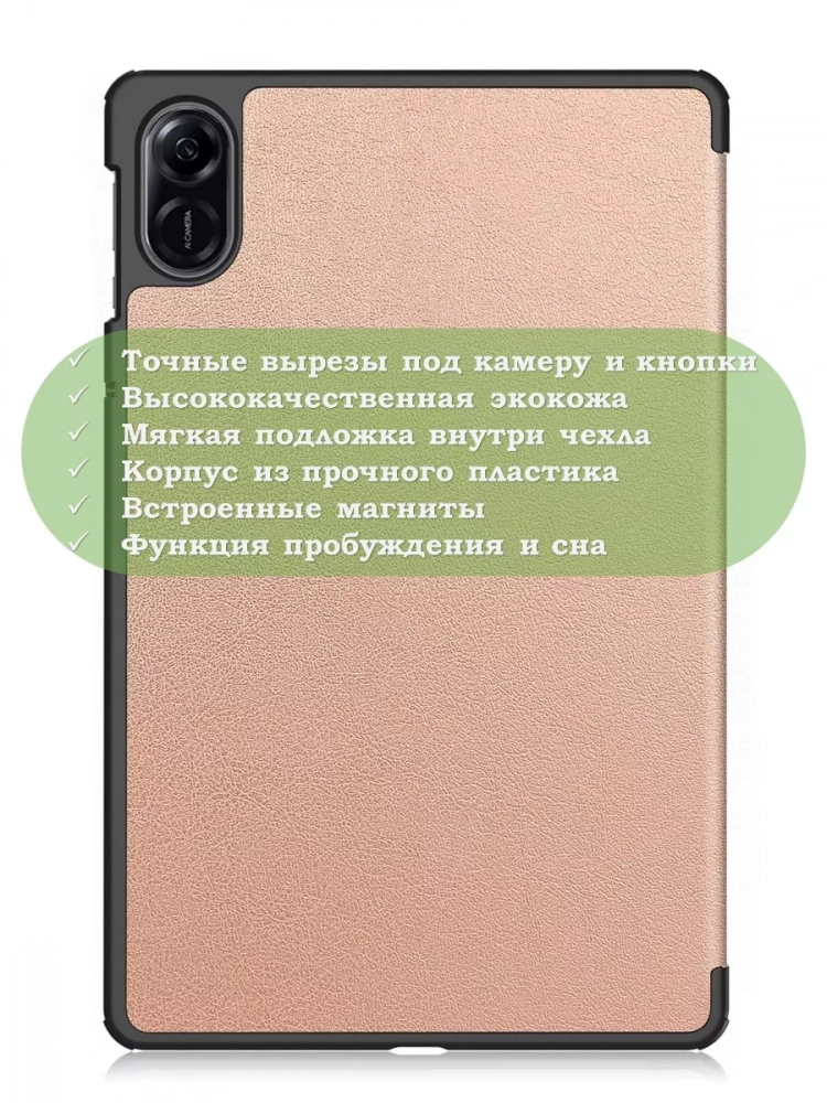 Чехол для HONOR Pad X9 (розовое золото)