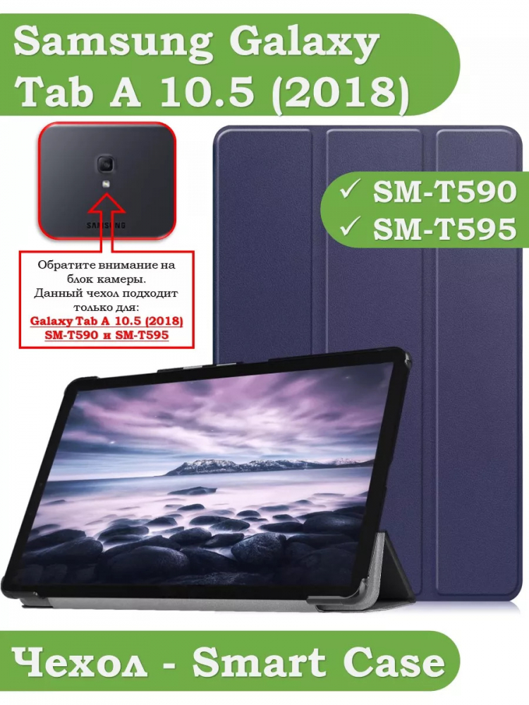 Чехол для Samsung Galaxy Tab A 10.5 (2018) SM-T590, SM-T595 (темно-синий)
