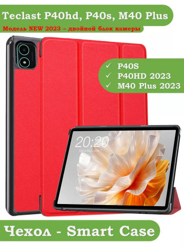 Чехол для Teclast P40S, M40 Plus 2023, P40HD 2023 Dual camera (красный)