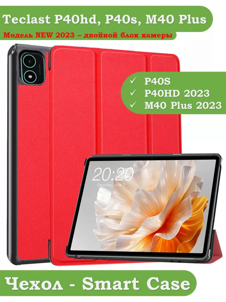 Чехол для Teclast P40S, M40 Plus 2023, P40HD 2023 Dual camera (красный)