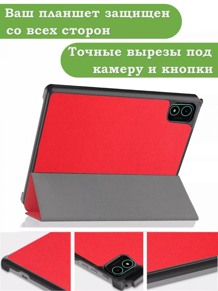 Чехол для Teclast P40S, M40 Plus 2023, P40HD 2023 Dual camera (красный)