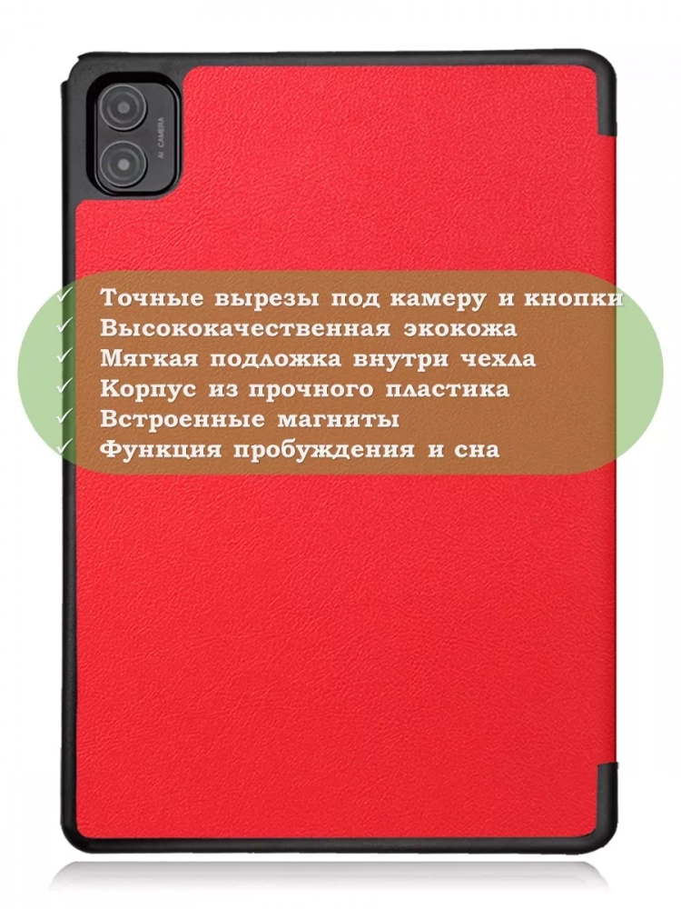 Чехол для Teclast P40S, M40 Plus 2023, P40HD 2023 Dual camera (красный)