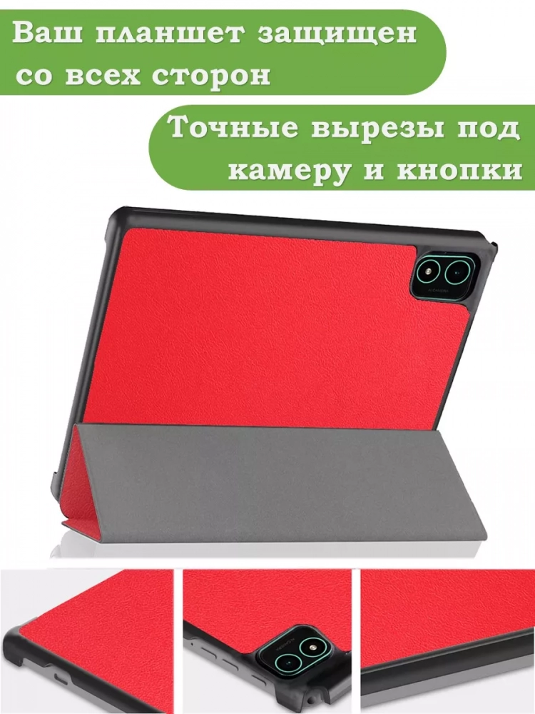 Чехол для Teclast P40S, M40 Plus 2023, P40HD 2023 Dual camera (красный)